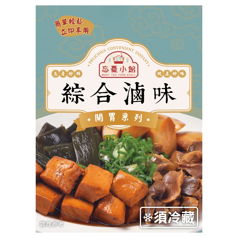 忘憂小館 綜合滷味270g(冷藏), , large