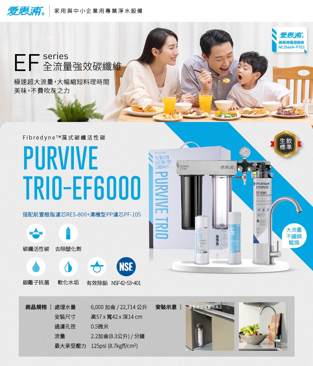 PURVIVE Trio-EF6000 (PF105+RES800), , large