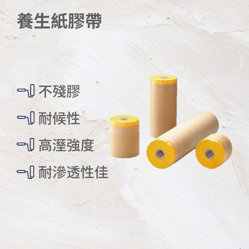 養生紙遮蔽膠帶8公分, , large