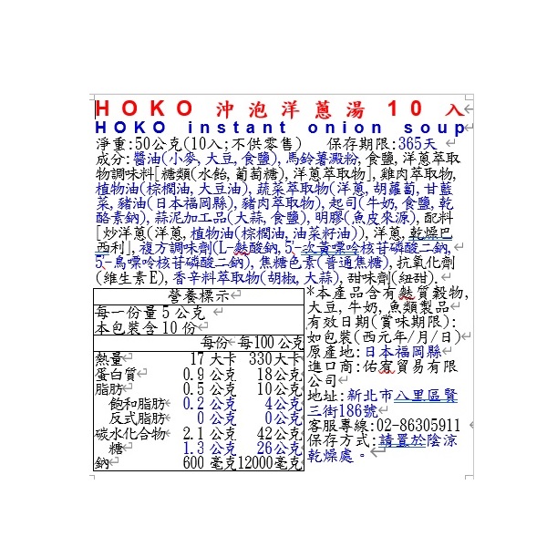 HOKO instant onion soup, , large