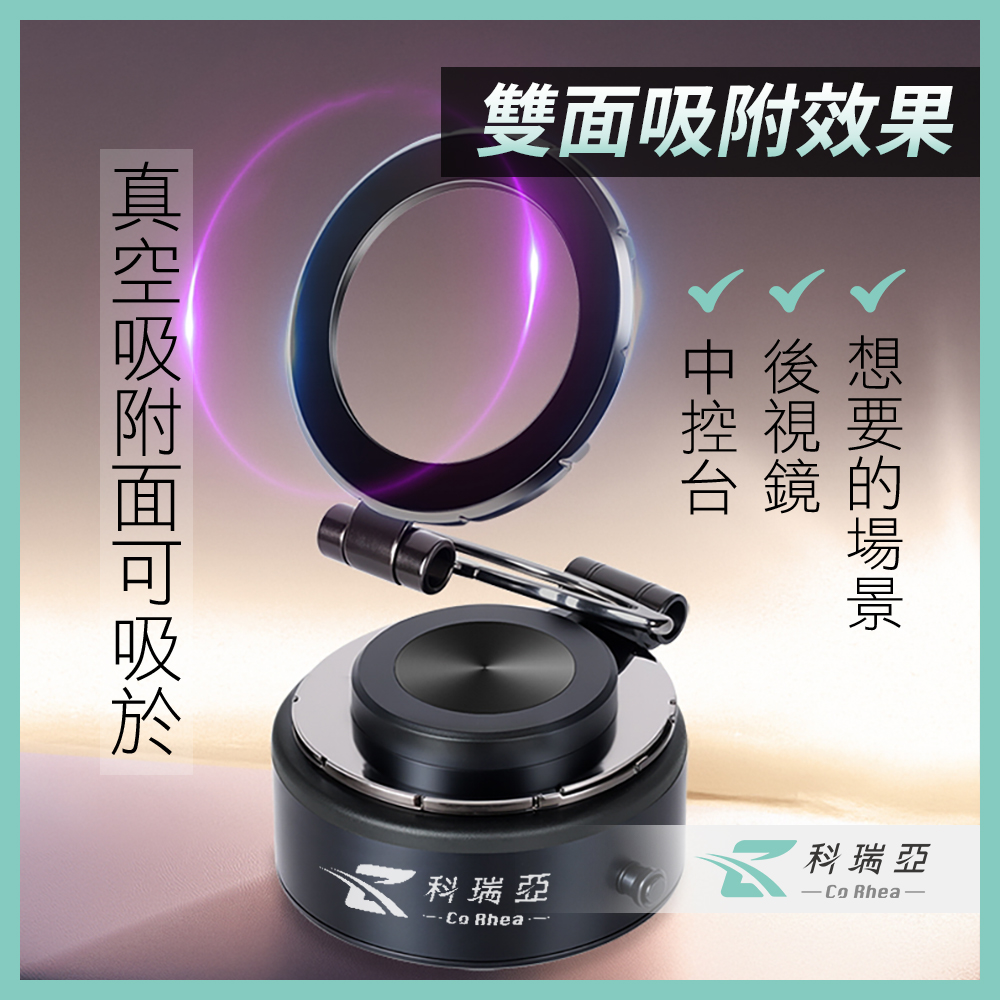 【CoRhea 科瑞亞】真空電動強力吸附 360度三軸旋轉 磁吸多功能手機支架 合金機身(支援Magsafe) 日韓爆款現貨, , large