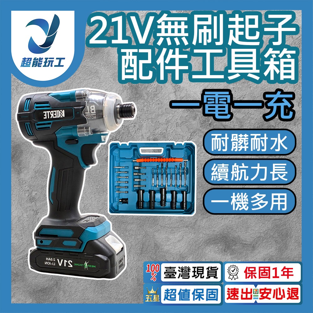 21V brushless screwdriver accessory tool kit (5 batteries, 1 charger)