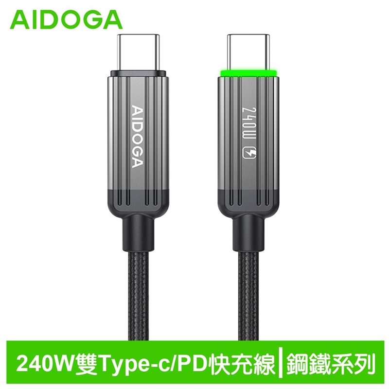 AIDOGA艾迪伽LQ DC4012鋼鐵系列USB-C to Type-C PD充電線傳輸線快充線編織線240W LED 1.2M, , large