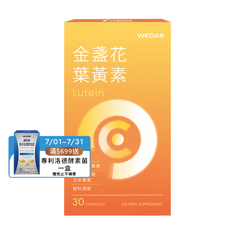 [WEDAR 薇達] 金盞花葉黃素 (30顆/盒), , large
