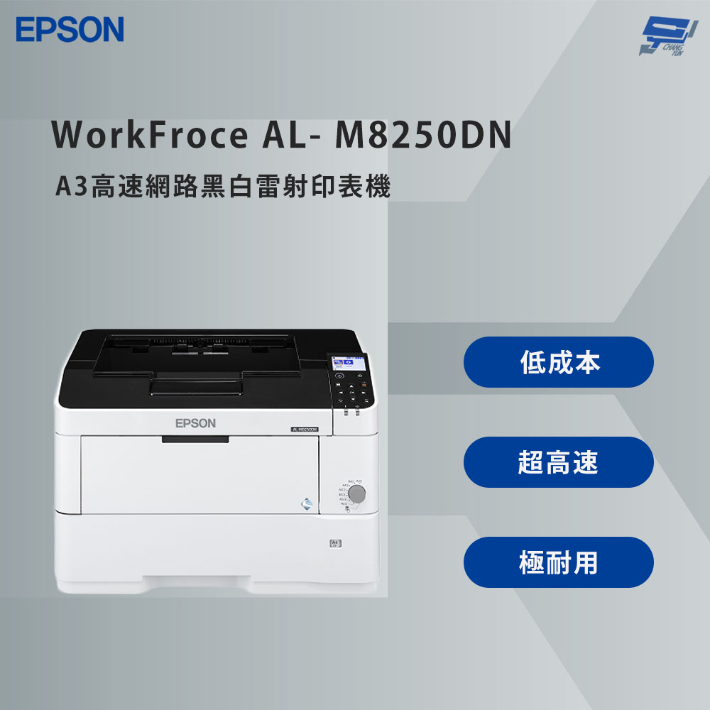昌運監視器 EPSON 愛普生 WorkFroce AL-M8250DN A3高速網路黑白雷射印表機 高速雙面列印, , large