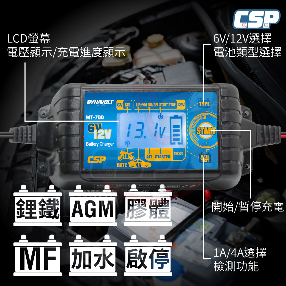 【CSP】MT700 汽機車充電器 機車充電 汽車充電  鉛酸 鋰鐵 電池充電器 ( 充電 檢測 維護 全電壓 )(6V/12V), , large