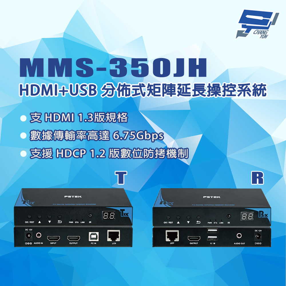 昌運監視器 MMS-350JH HDMI+USB 分佈式矩陣延長操控系統T+R, , large