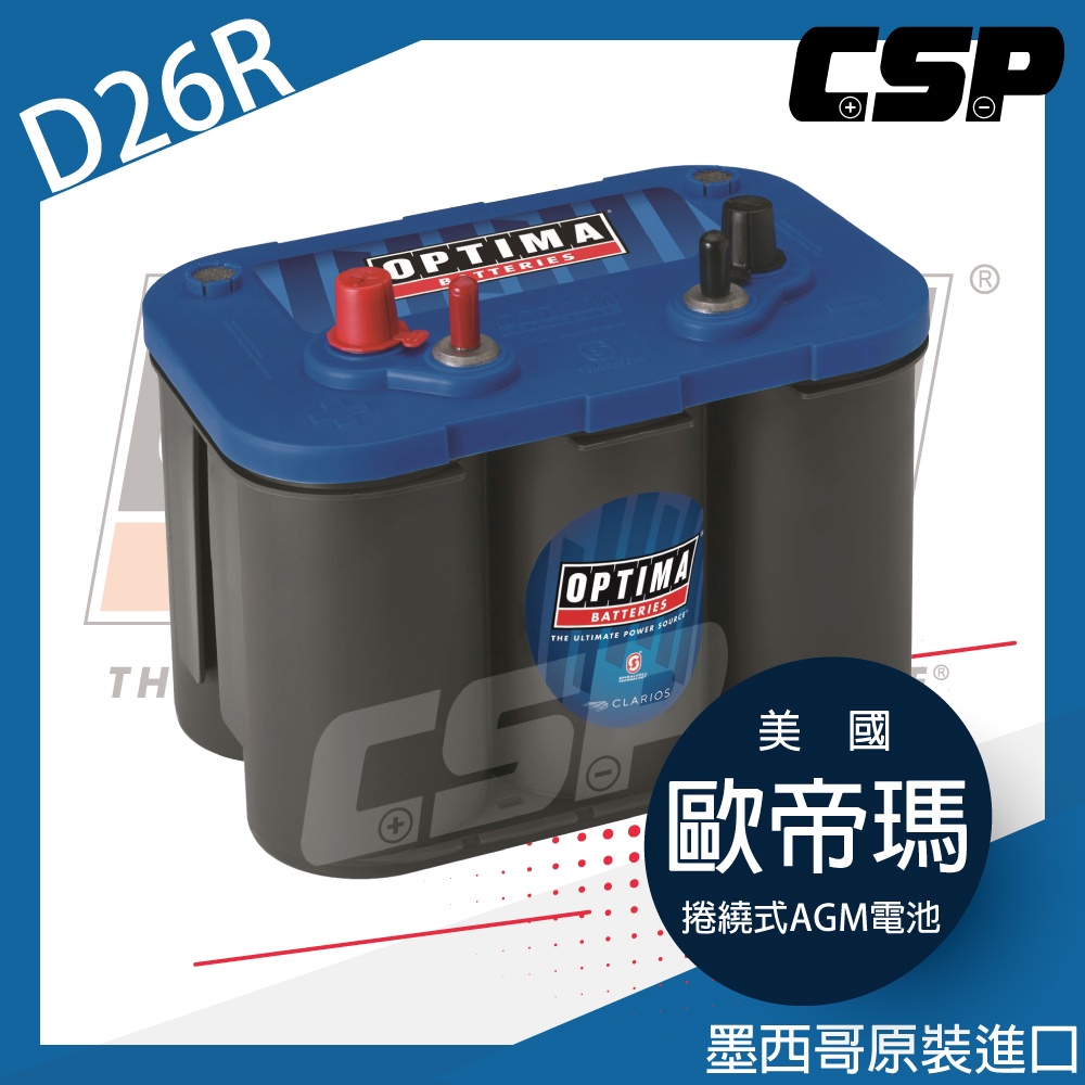 OPTIMA 藍D26R 12V50A 815CCA 船用蓄電池 海運鉛酸電池 海事船舶用鉛酸蓄電池  船舶專用免維護蓄電池, , large