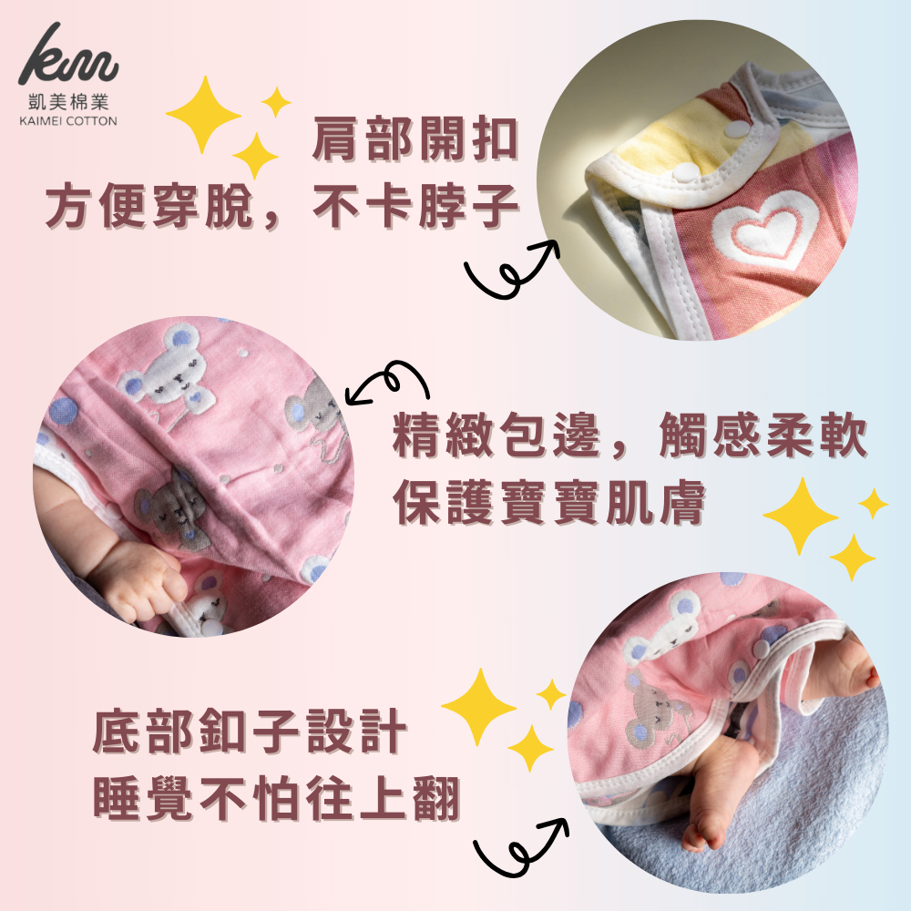 👍凱美棉業｜六層紗背心防踢被 防踢背心 防踢被 純棉紗布背心睡袋, , large