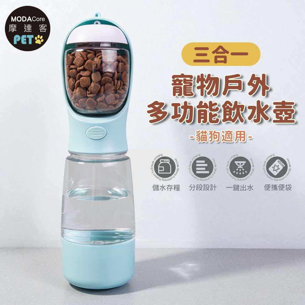 摩達客寵物 三合一 寵物戶外多功能飲水壺 貓咪狗狗適用 散步遛狗好幫手, , large