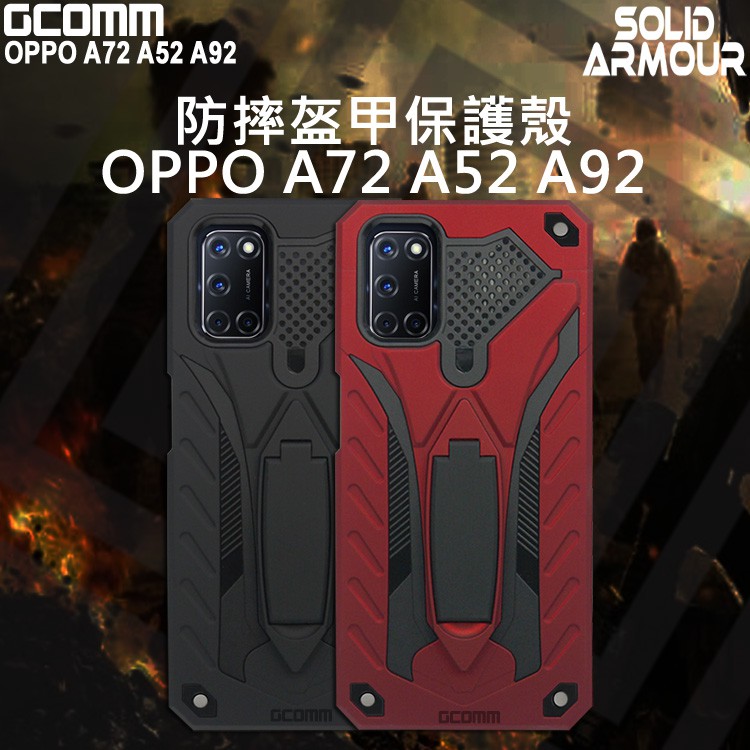 GCOMM OPPO A72 A52 A92 防摔盔甲保護殼 Solid Armour, , large