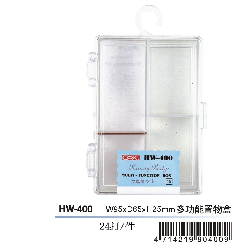 COX三燕 COX  多功能置物盒HW-400