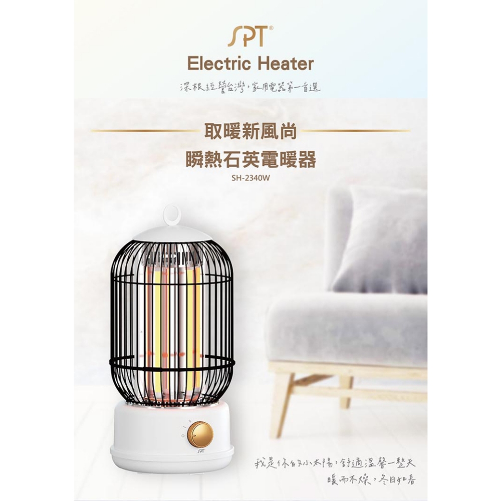 SPT 尚朋堂 瞬熱石英電暖器 SH-2340W, , large