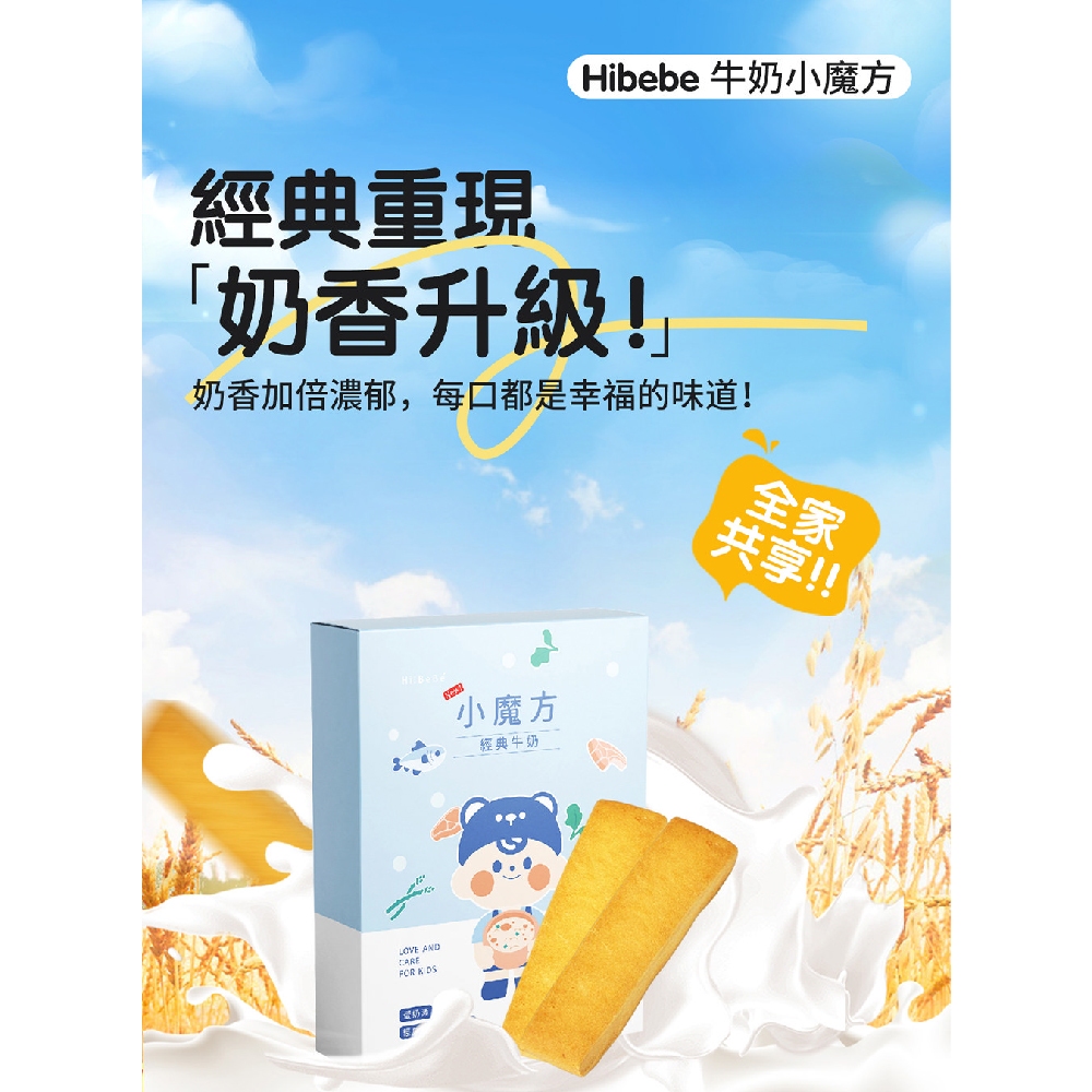 【Hibebe】牛奶小魔方 袋裝2入組（100g/包）, , large