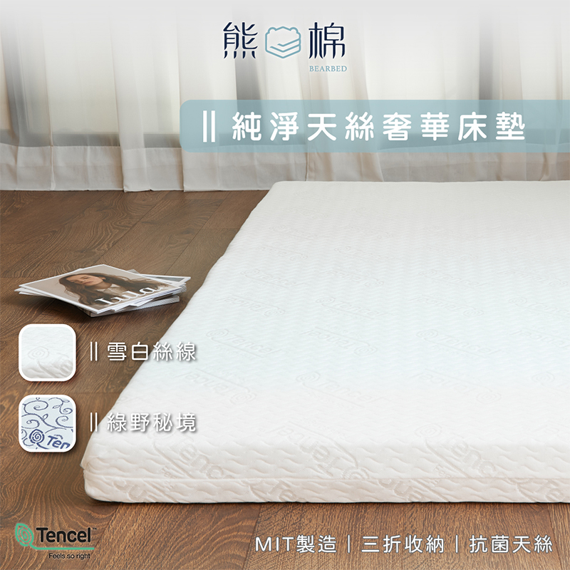 ［熊棉］純淨天絲奢華床墊｜雪白絲線5尺｜, , large