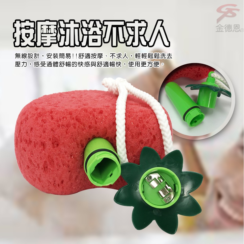 金德恩 GS MALL 一入 二合一沐浴震動海綿棒 愛心 梨子 草莓 沐浴棒 SPA棒 震動棒 海綿棒 沐浴 不求人, , large