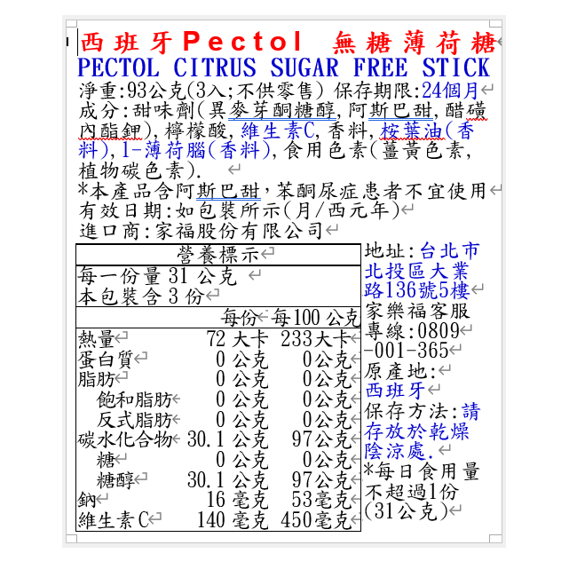 西班牙Pectol 無糖薄荷糖, , large