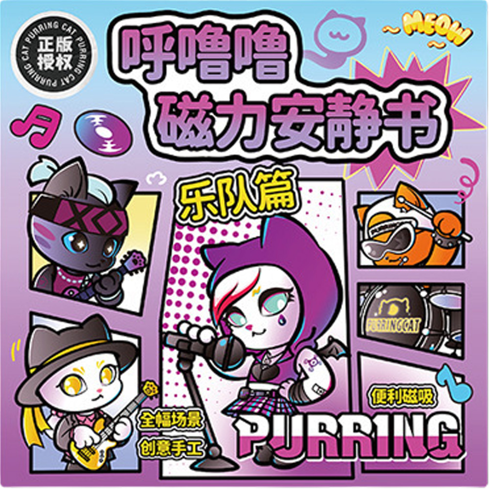 【啾愛你】呼嚕嚕磁力安靜書-樂隊篇, , large