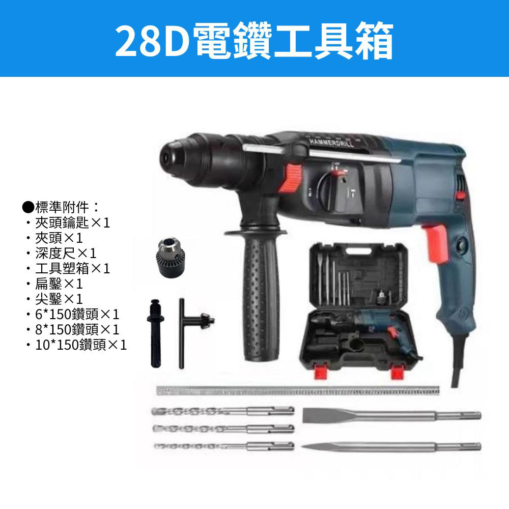 28D電鑽工具箱+五隻鑽頭+電錘轉電鑽夾頭, , large