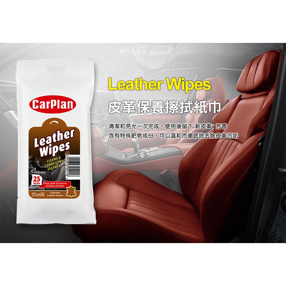 英國CarPlan Leather Wipes皮革保養擦拭紙巾, , large