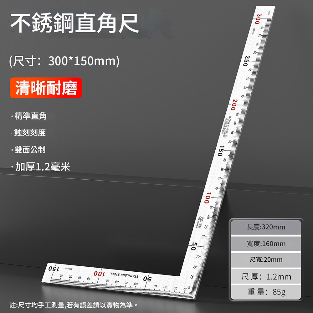 Stainless steel woodworking square 300*150mm (1.2mm thick) - double-sided metric, , large