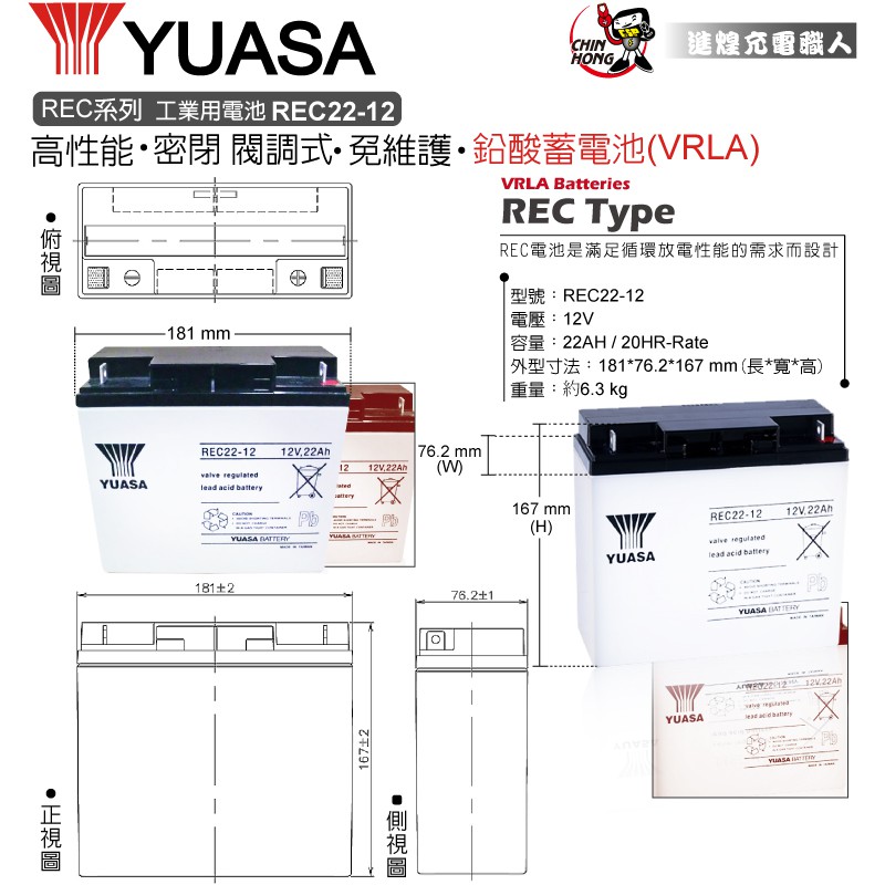 【YUASA】REC22-12 釣魚用電池.釣魚捲線器配件.電動捲線器電瓶 REC22-12立端, , large