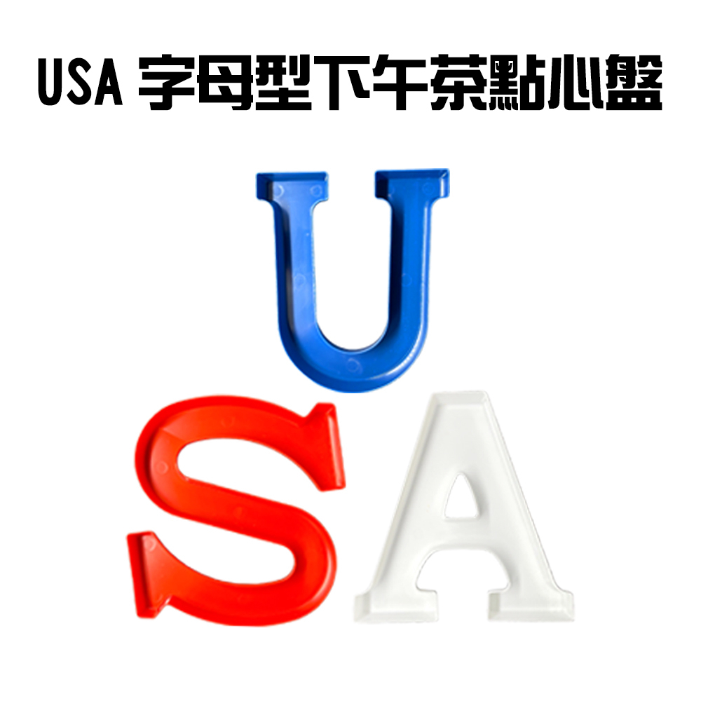 GS MALL 台灣製造 USA造型餅乾盒 USA 造型盒 餅乾盒 烘培盒 模型盒 料理盒 收納盒 餐廚盒 顏色隨機, , large