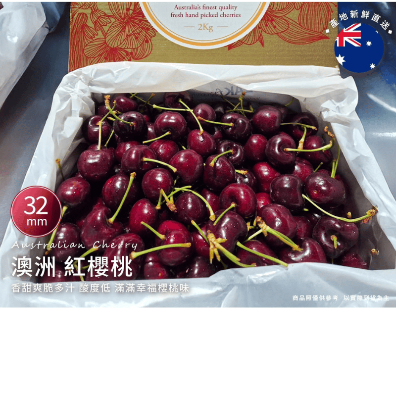 [馥果FruitGo]澳洲空運塔斯馬尼亞紅櫻桃32mm(特大)-1KG禮盒