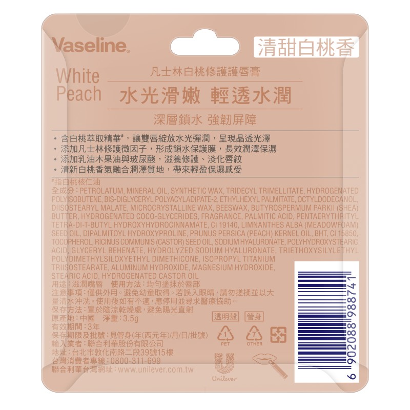 凡士林白桃修護護唇膏3.5G, , large