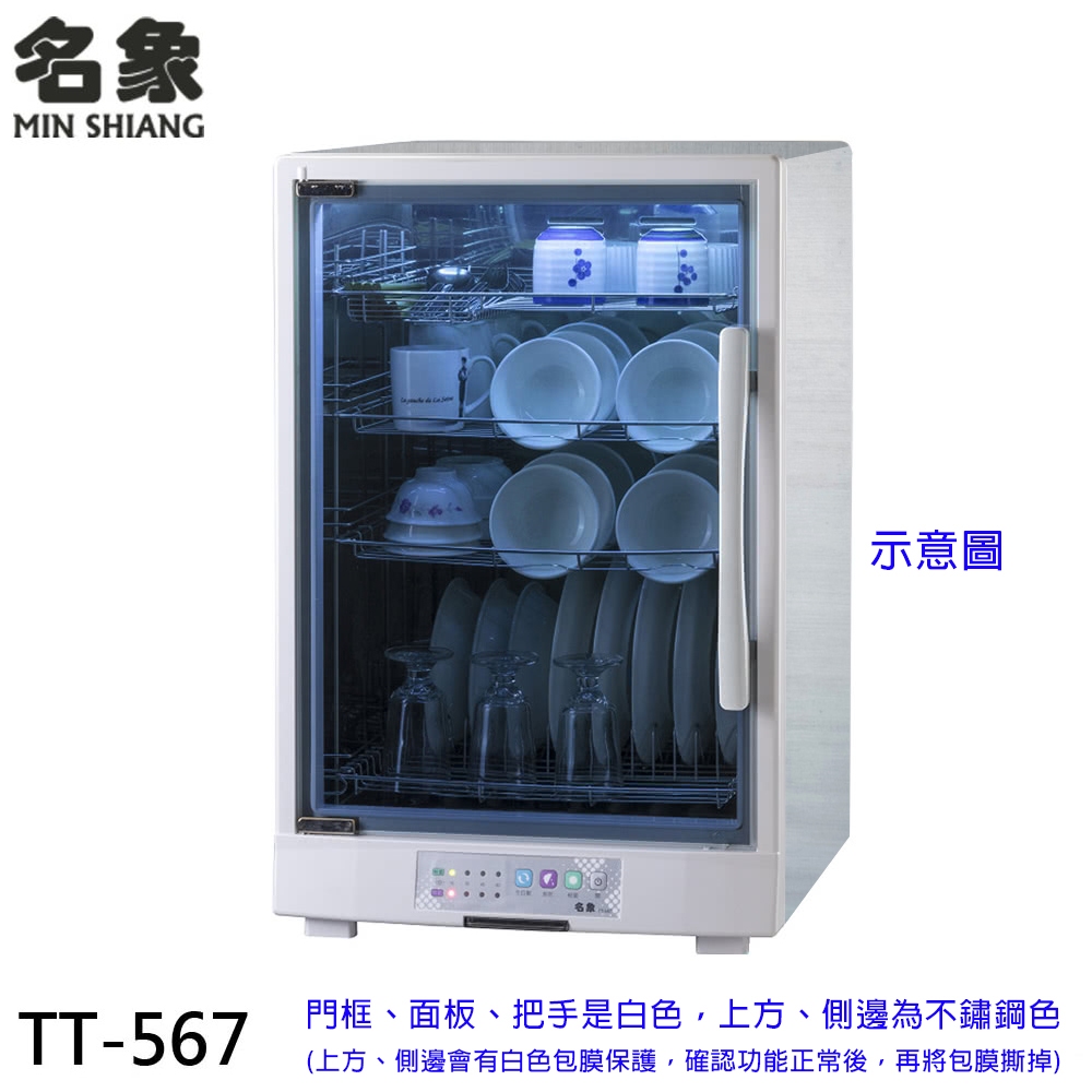 MIN SHIANG 4-Layer UV Sterilizing Dish Dryer TT-567, , large