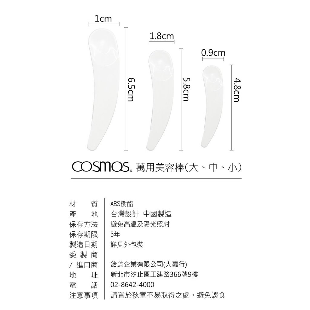 cosmos 萬用美容棒 挖勺 挖棒 (T36349), , large