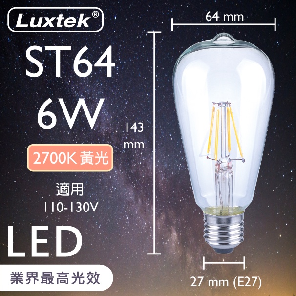 [樂施達]LED 燈泡 復古木瓜型 6W E27 節能 透明罩／琥珀罩 黃光（ST64）, , large