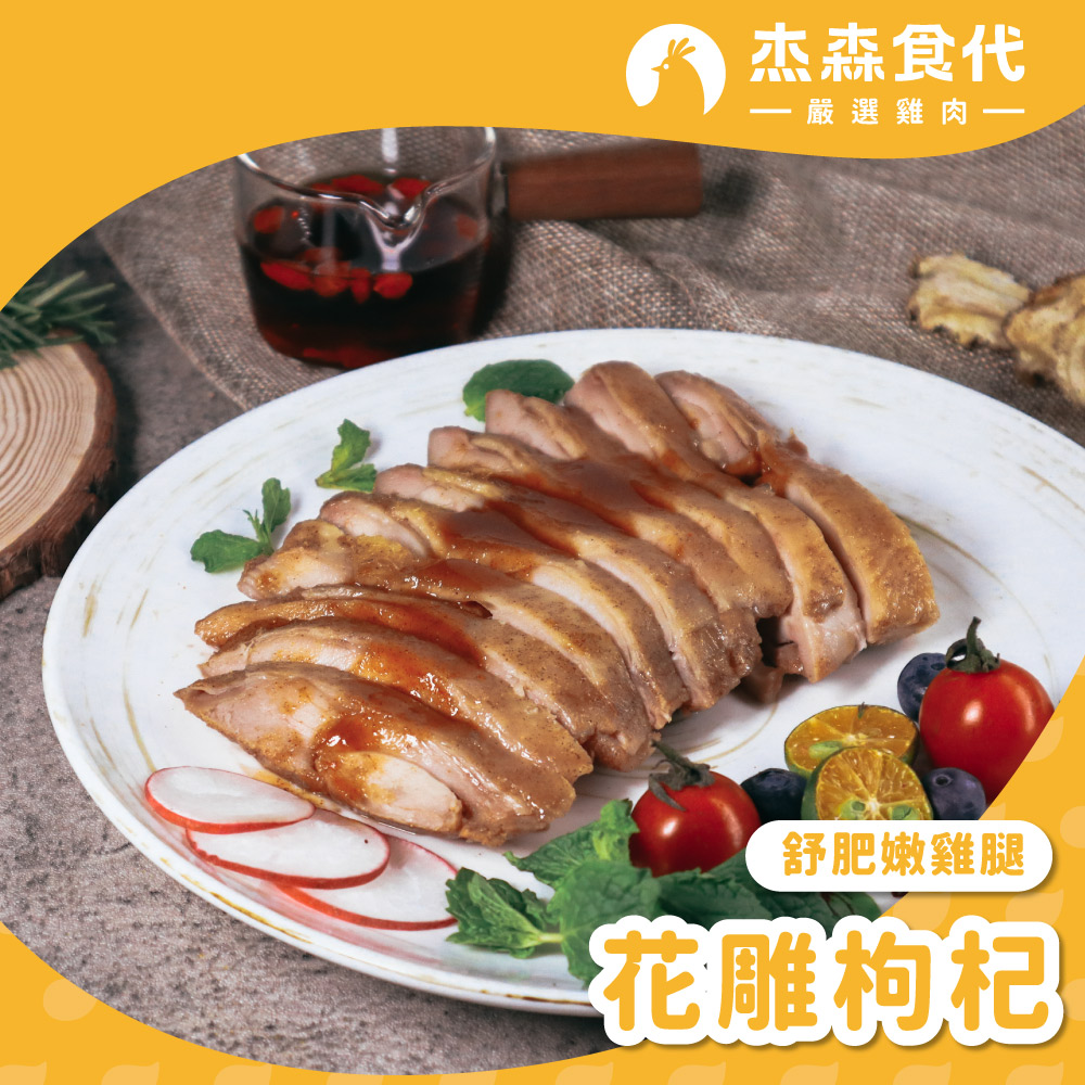 【杰森食代】舒肥嫩雞腿(220g/包)｜多口味任選｜豪滿足多汁到無法擋舒肥雞腿, , large