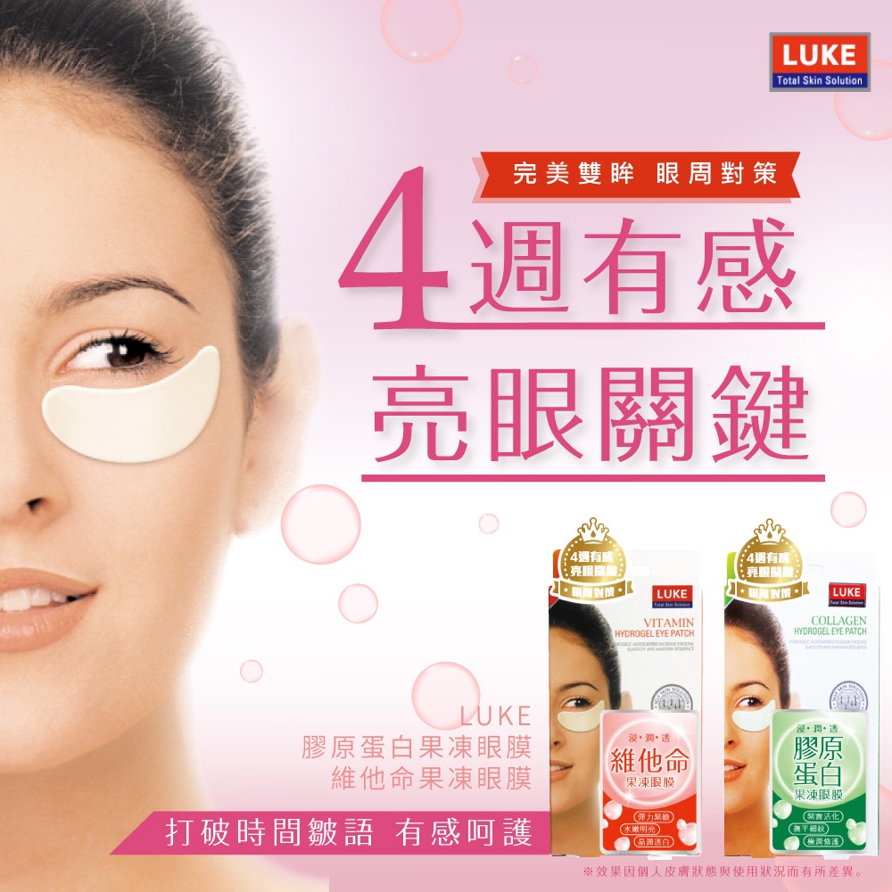 【千康購物網】【買一送一】LUKE 果凍眼膜 (維他命) 5入/盒, , large