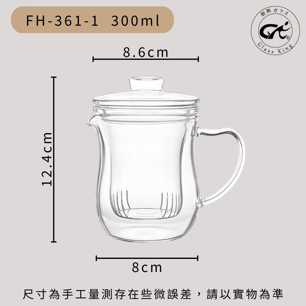 【GlassKing】FH-361-1 兩用品茗杯 耐熱直火壺 耐熱玻璃壺 泡茶壺 個人杯 三件杯, , large