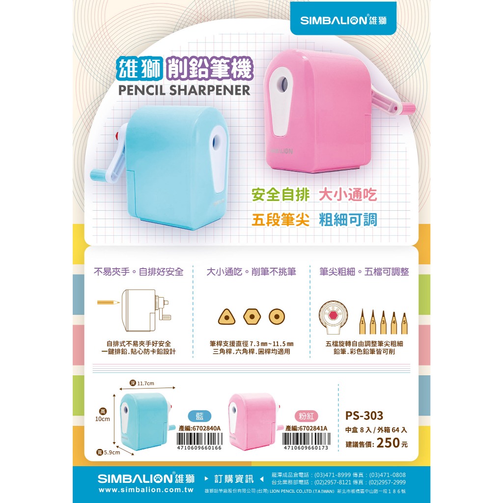 雄獅  PS-303 雄獅削鉛筆機/大小通吃(2色)*粉色, , large