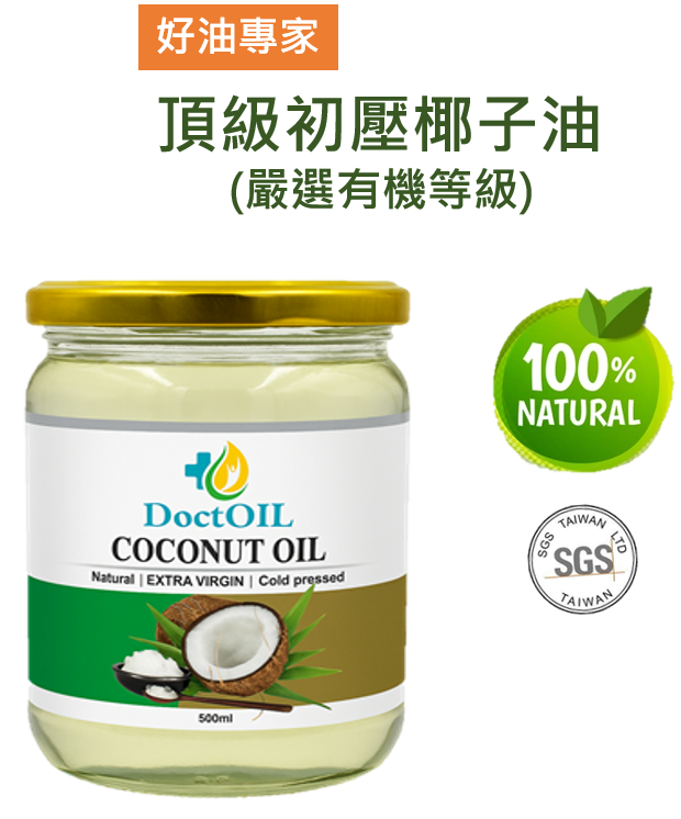 冷壓初榨椰子油(嚴選有機等級), , large