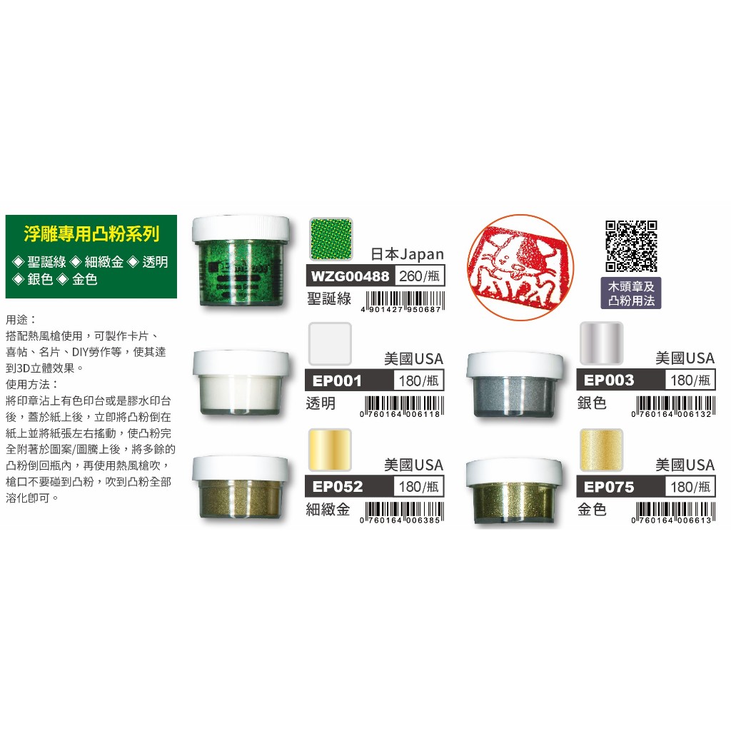 普思AP 浮雕專用凸粉(多色)透明