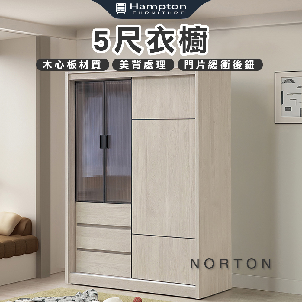 【Hampton 漢汀堡】納迪5尺衣櫥, , large