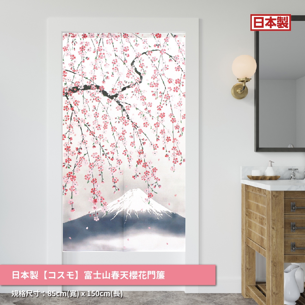 日本製【コスモ】長門簾《富士山春天櫻花》, , large