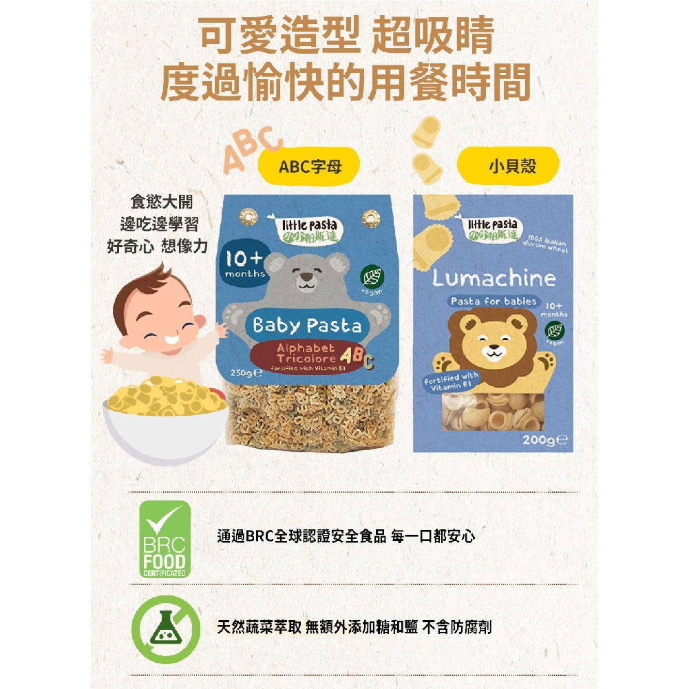 【英國 little pasta】 小小帕斯達 造型義大利麵 兩款可選(小貝殼、ABC字母) 副食品 寶寶麵, , large