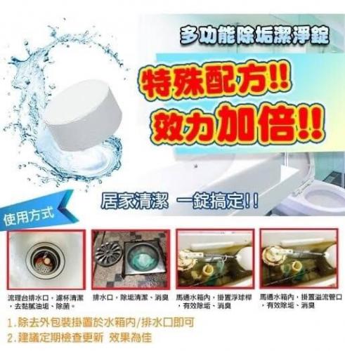 [喬宜思]多功能馬桶 & 排水口除垢清潔錠6錠, , large