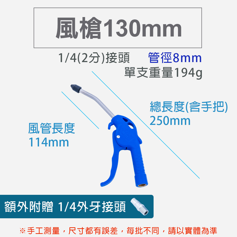 台灣現貨！風槍 管徑6/8mm 130/300mm 附快速接頭 銅內牙 山谷牌同品質 不銹鋼管 氣動噴槍 空壓機 吹塵槍, , large