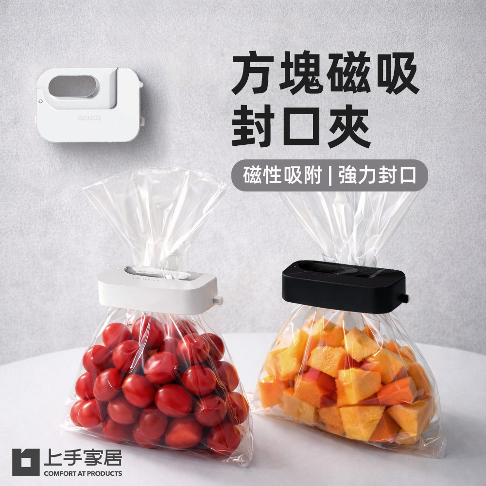 【上手家居】方塊磁吸封口夾 3入組-黑色(密封夾/零食夾/密封棒/食物密封夾), , large