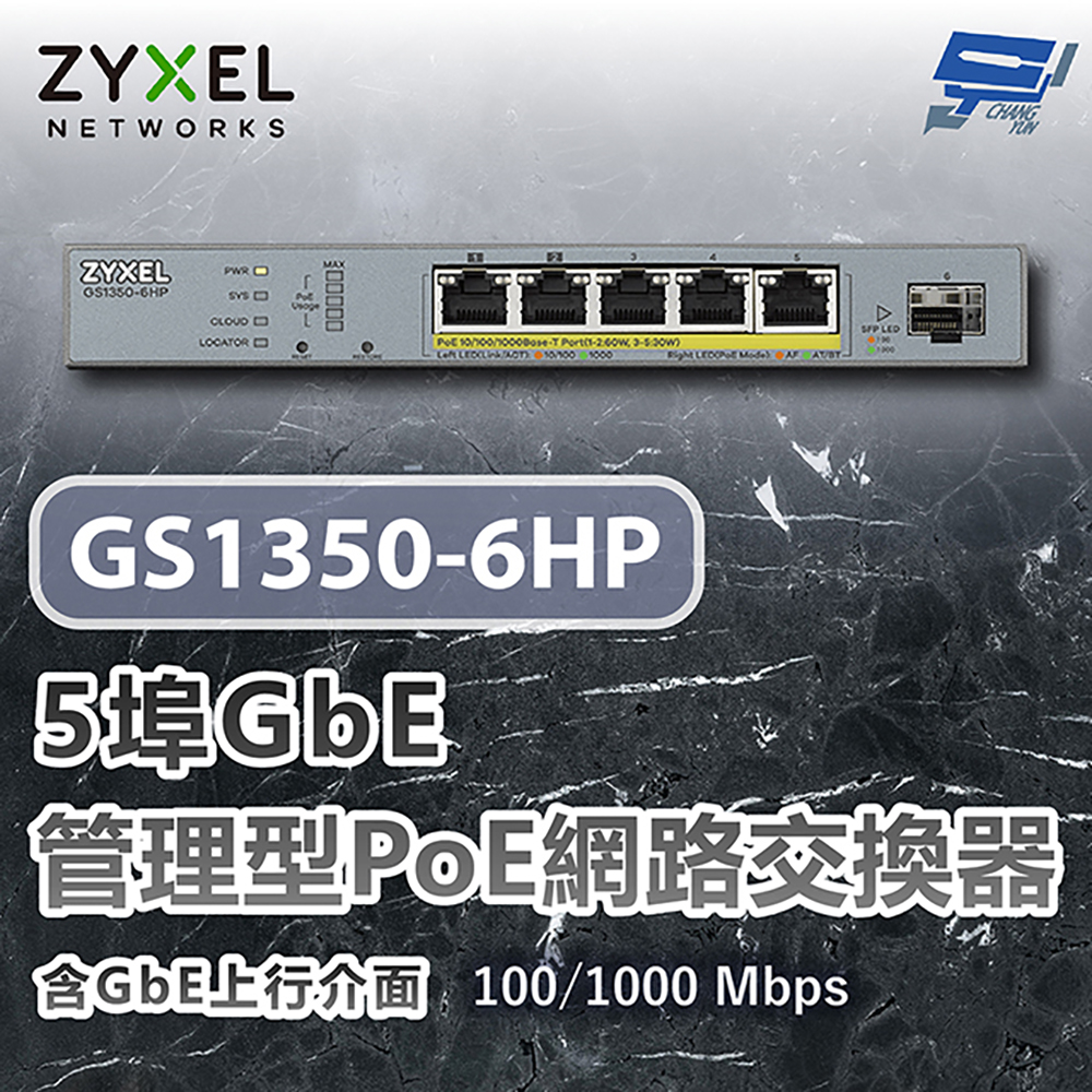 昌運監視器 ZYXEL 合勤 GS1350-6HP 5埠GbE管理型PoE網路交換器 含GbE上行介面100/1000 Mbps, , large