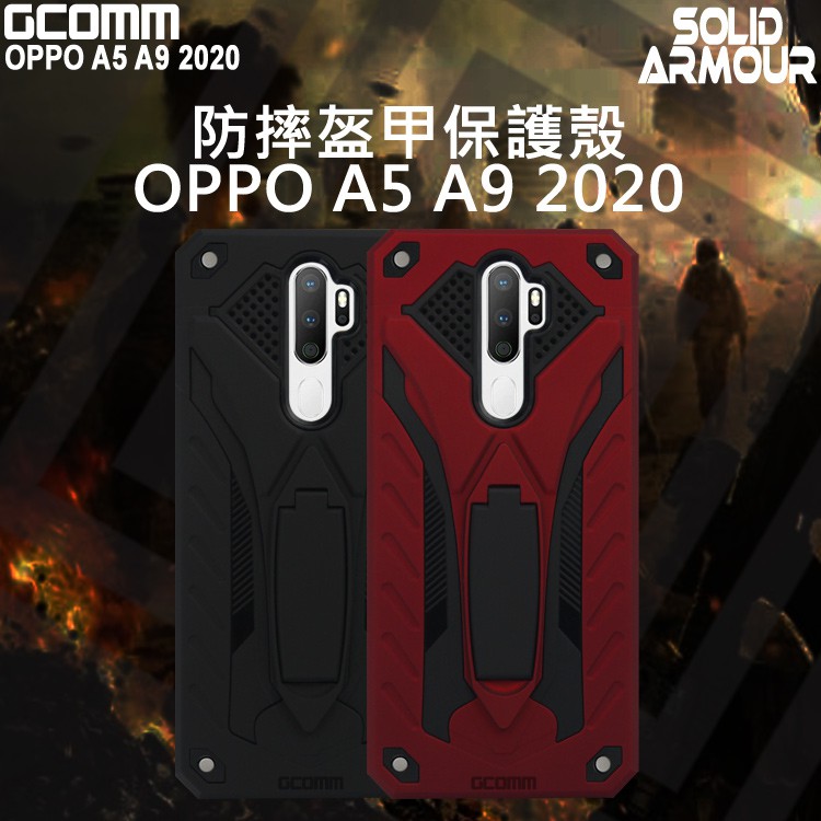 GCOMM OPPO A5 A9 2020 防摔盔甲保護殼 Solid Armour, , large