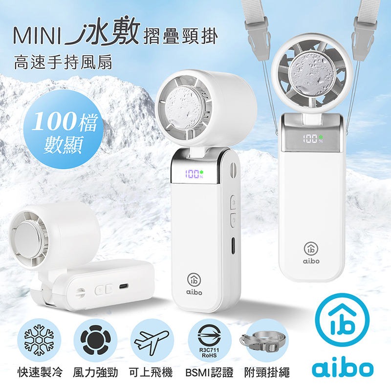 【aibo】mini冰敷折疊頸掛 100檔數顯高速手持風扇-HA-FAN1152-W-奶油白, , large