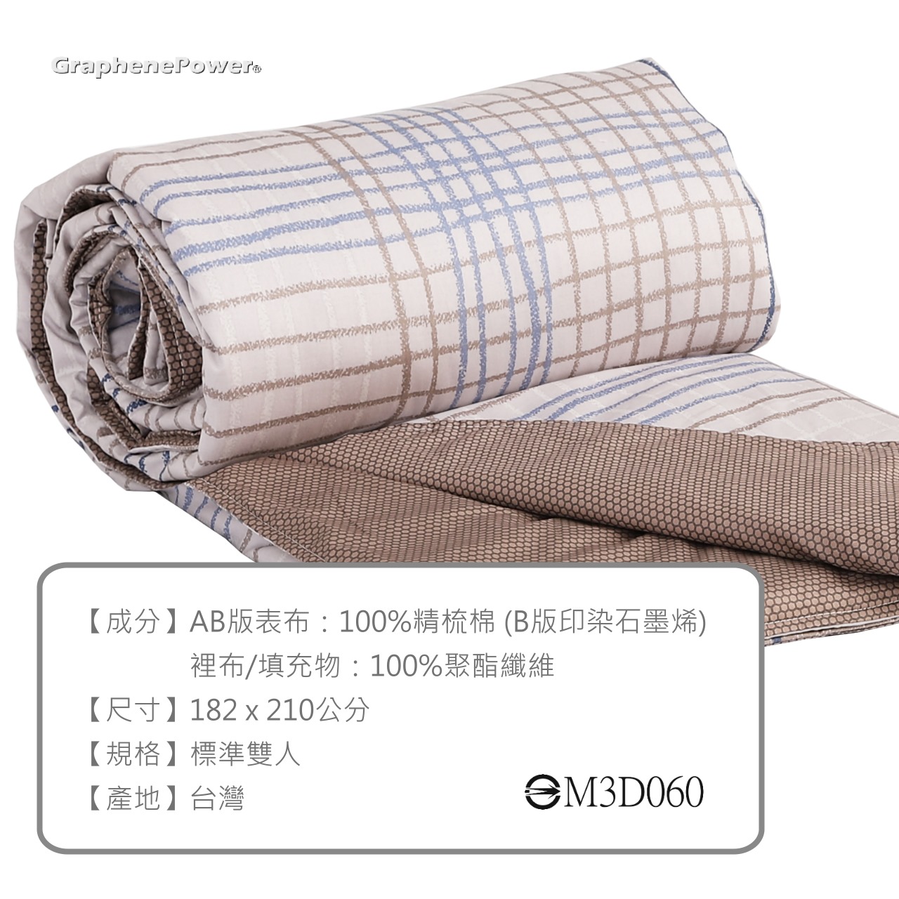 [GraphenePower] 石墨烯恆溫循環兩用被 - 雙人(米格紋), , large