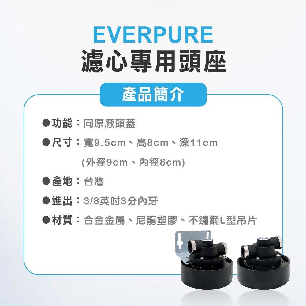 【麗水生活】愛惠浦Everpure 高品質 金屬卡式過濾濾頭(含吊片)-台灣製-適用3M、EVERPURE濾心 黑頭, , large