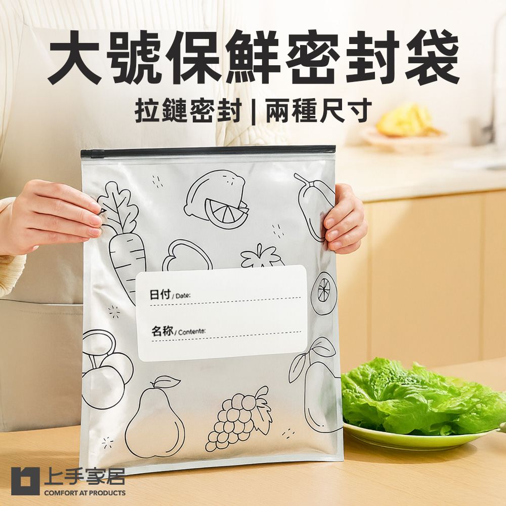 【上手家居】大號保鮮密封袋 10入(保鮮袋/食物袋/食物保鮮袋/鋁箔保鮮袋/食物夾鏈袋), , large